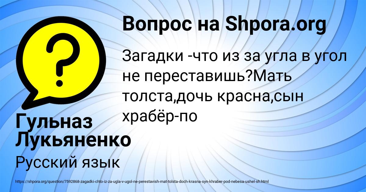 Картинка с текстом вопроса от пользователя Гульназ Лукьяненко