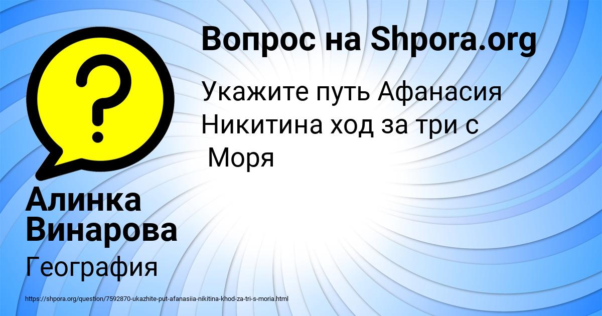 Картинка с текстом вопроса от пользователя Алинка Винарова