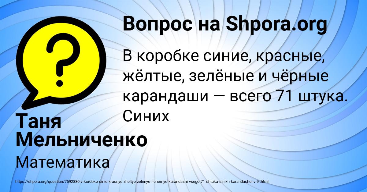 Картинка с текстом вопроса от пользователя Таня Мельниченко