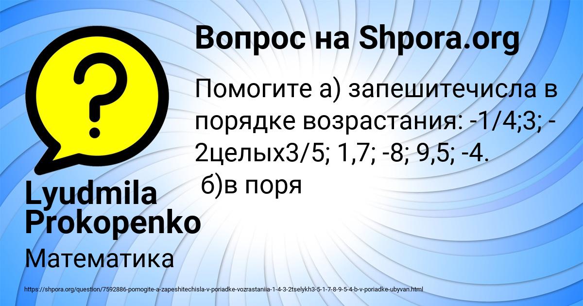 Картинка с текстом вопроса от пользователя Lyudmila Prokopenko