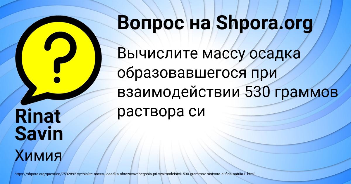 Картинка с текстом вопроса от пользователя Rinat Savin