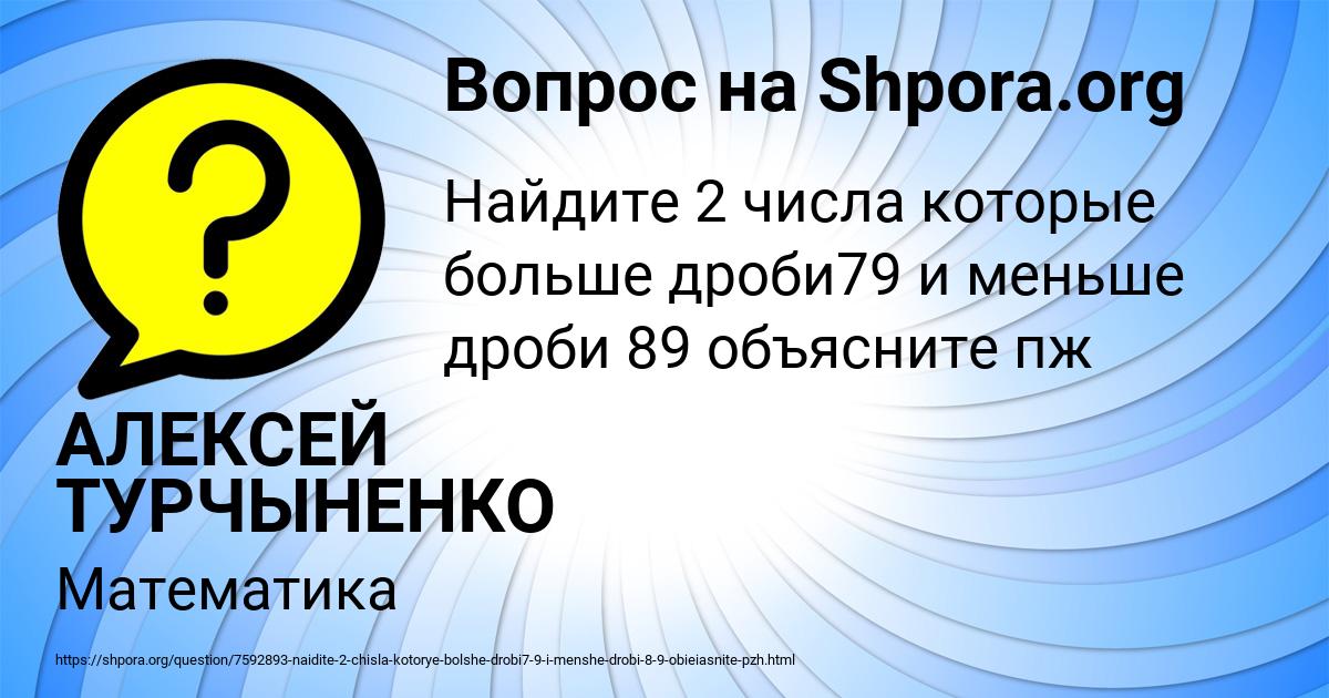 Картинка с текстом вопроса от пользователя АЛЕКСЕЙ ТУРЧЫНЕНКО