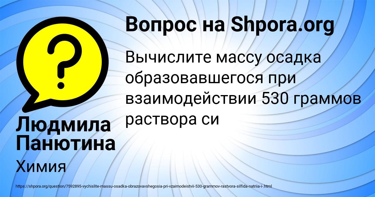 Картинка с текстом вопроса от пользователя Людмила Панютина