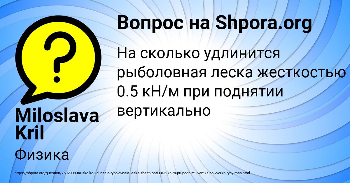 Картинка с текстом вопроса от пользователя Miloslava Kril