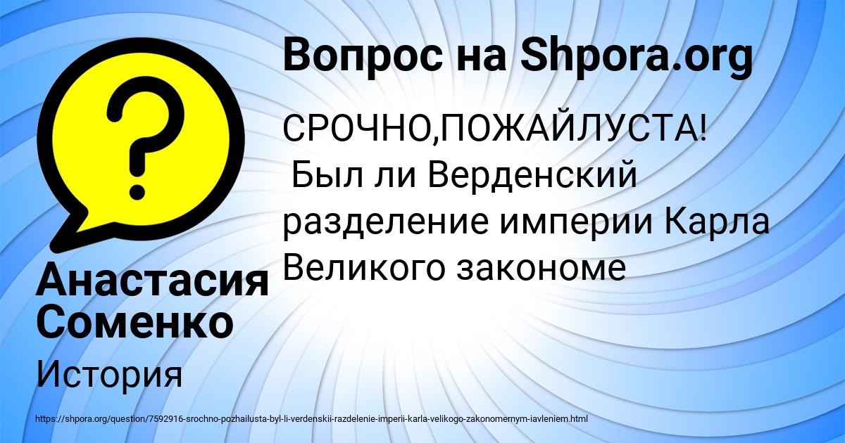 Картинка с текстом вопроса от пользователя Анастасия Соменко