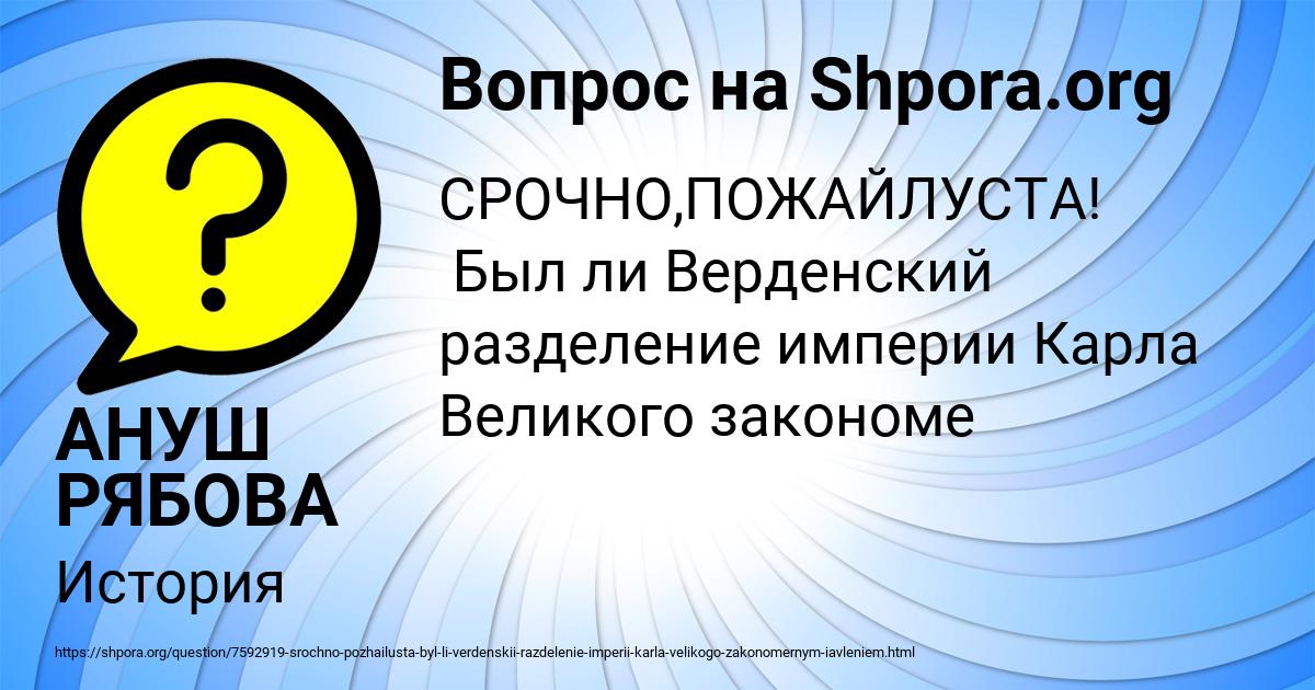 Картинка с текстом вопроса от пользователя АНУШ РЯБОВА