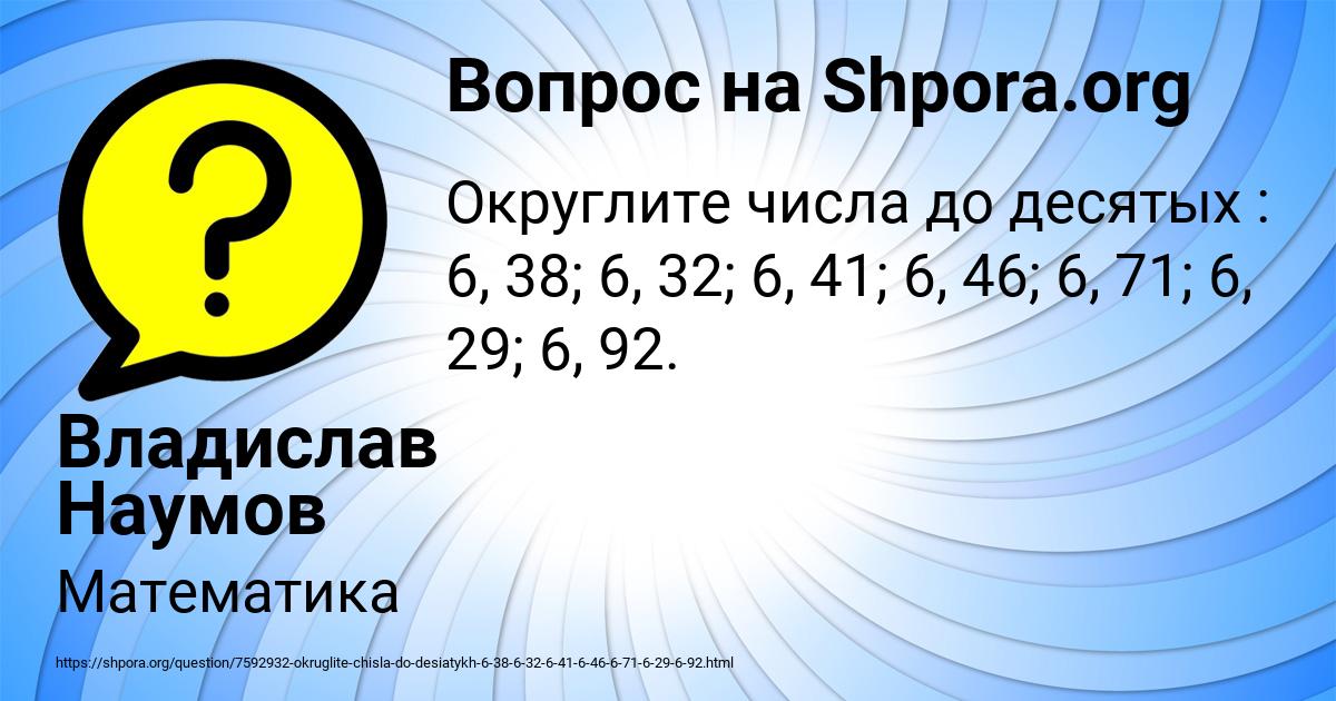 Картинка с текстом вопроса от пользователя Владислав Наумов