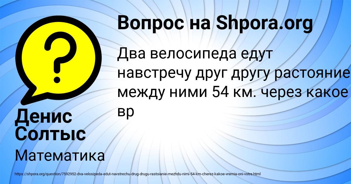 Картинка с текстом вопроса от пользователя Денис Солтыс