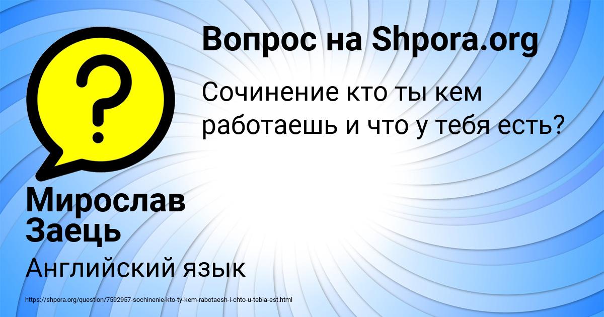 Картинка с текстом вопроса от пользователя Мирослав Заець