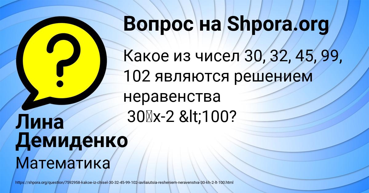 Картинка с текстом вопроса от пользователя Лина Демиденко