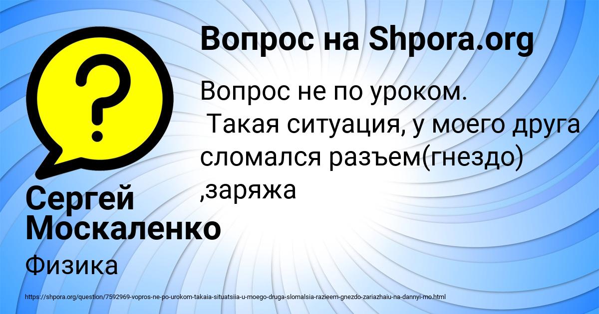 Картинка с текстом вопроса от пользователя Сергей Москаленко