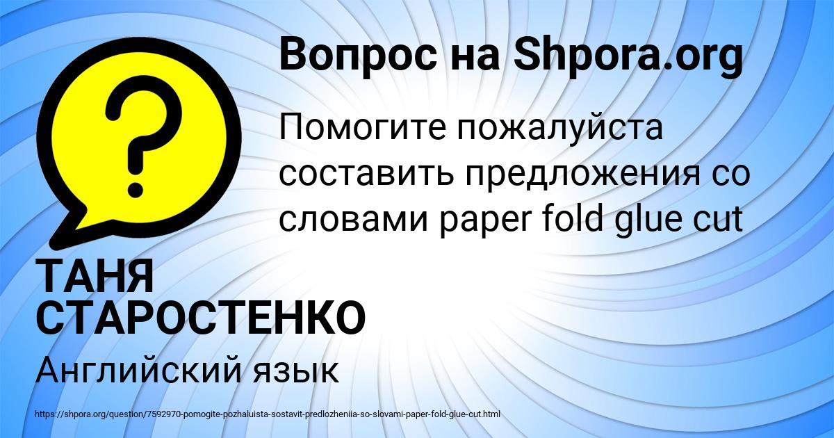 Картинка с текстом вопроса от пользователя ТАНЯ СТАРОСТЕНКО