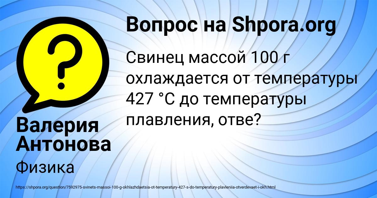 Картинка с текстом вопроса от пользователя Валерия Антонова