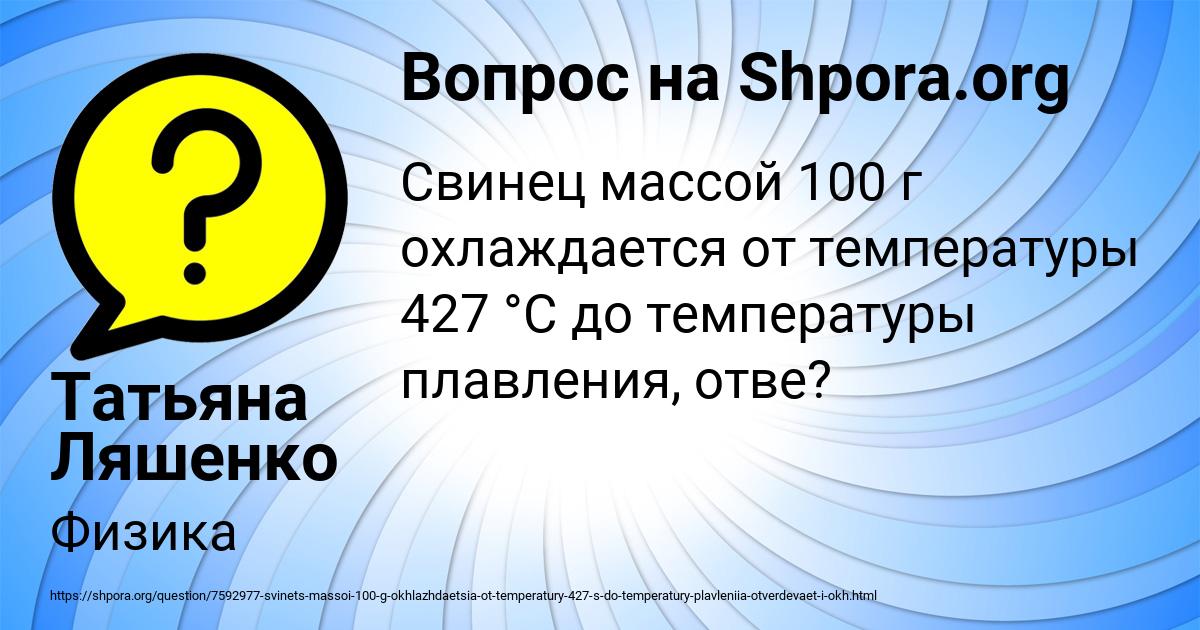 Картинка с текстом вопроса от пользователя Татьяна Ляшенко