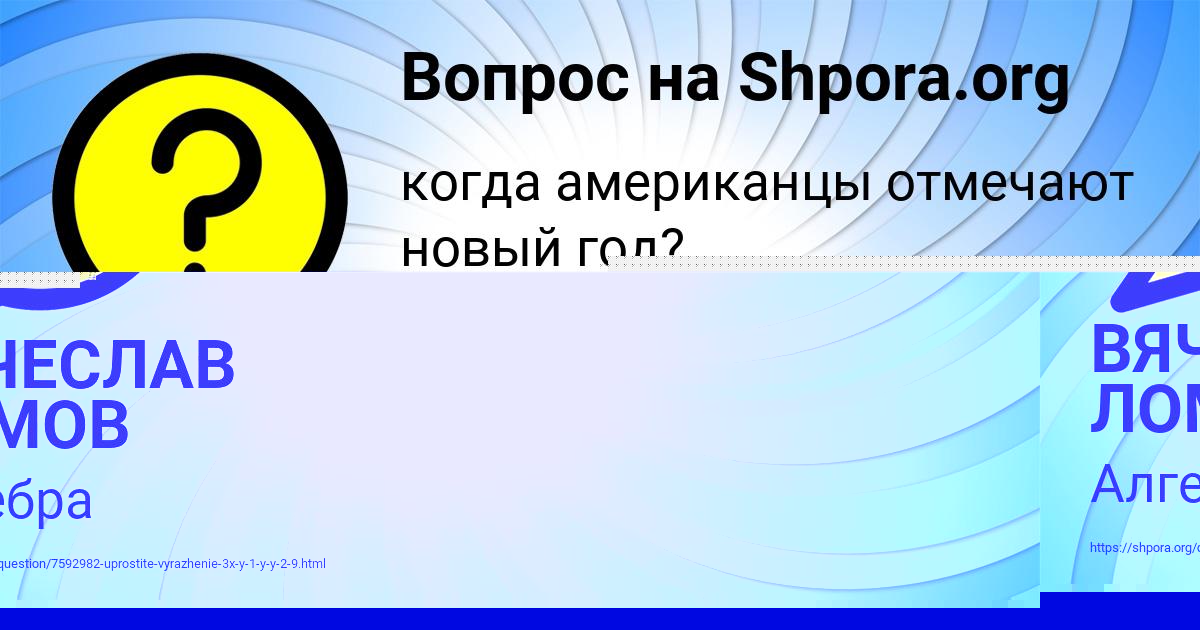 Картинка с текстом вопроса от пользователя ВЯЧЕСЛАВ ЛОМОВ