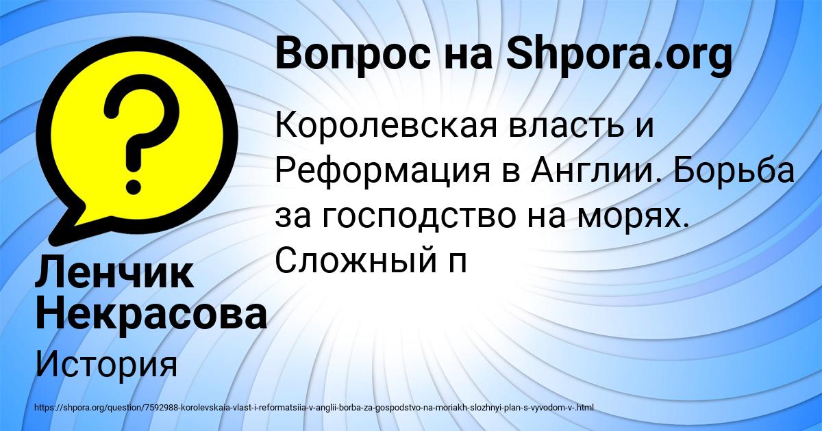 Картинка с текстом вопроса от пользователя Ленчик Некрасова