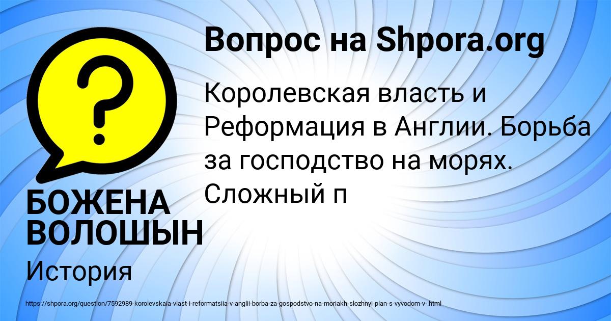 Картинка с текстом вопроса от пользователя БОЖЕНА ВОЛОШЫН