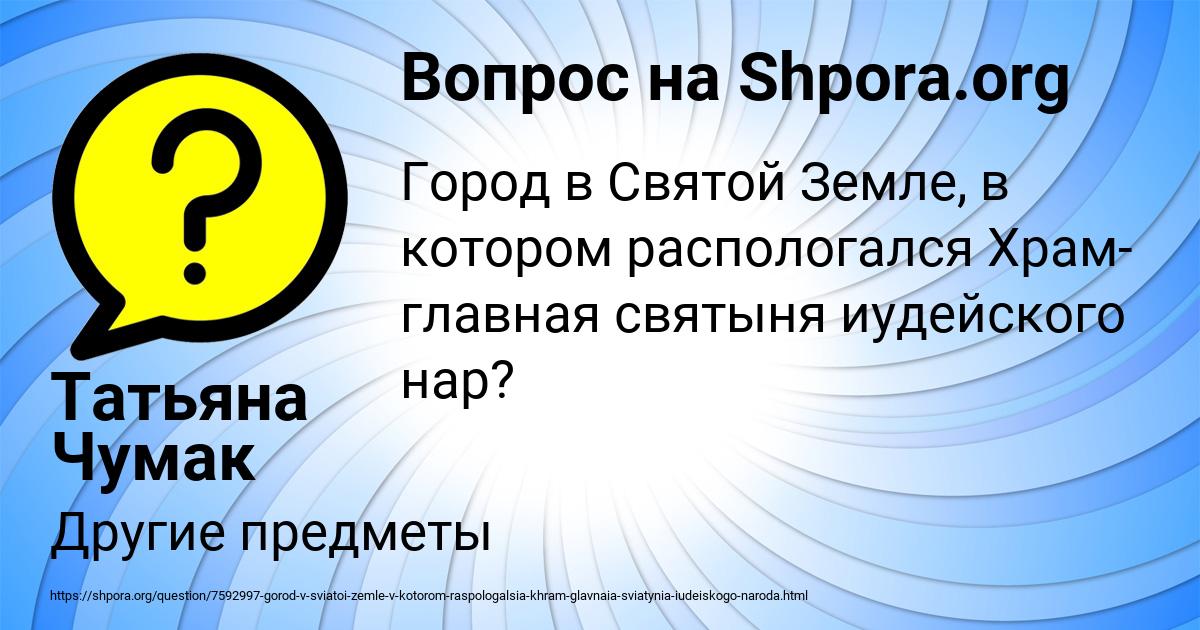Картинка с текстом вопроса от пользователя Татьяна Чумак