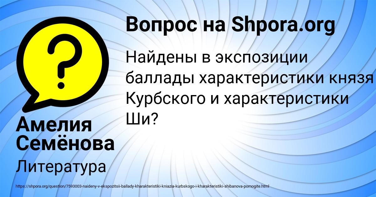 Картинка с текстом вопроса от пользователя Амелия Семёнова