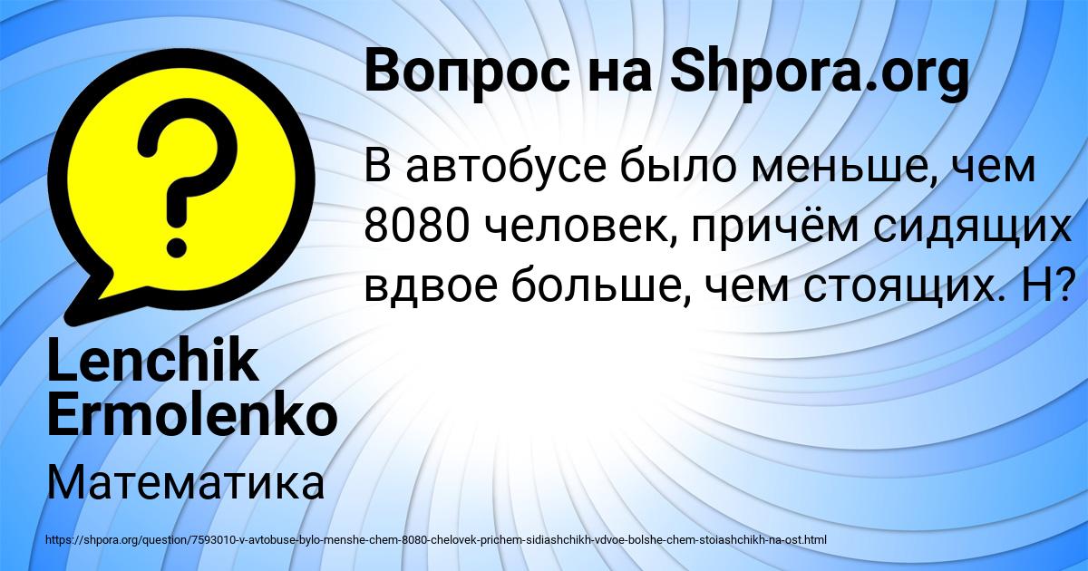 Картинка с текстом вопроса от пользователя Lenchik Ermolenko