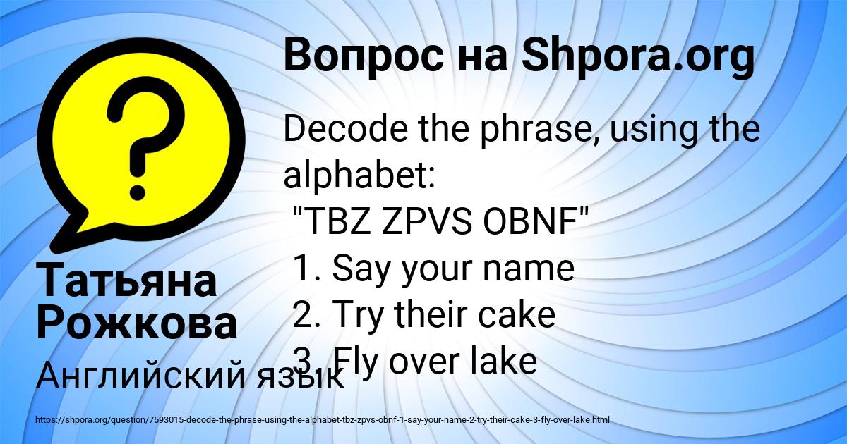 Картинка с текстом вопроса от пользователя Татьяна Рожкова