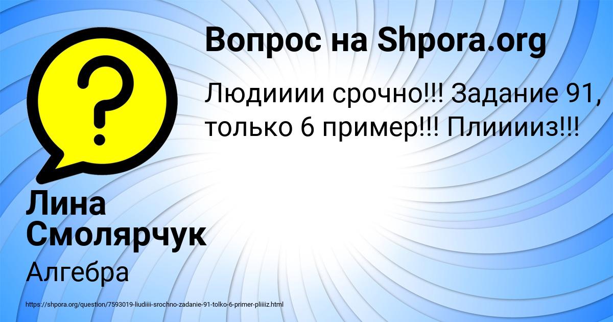 Картинка с текстом вопроса от пользователя Лина Смолярчук