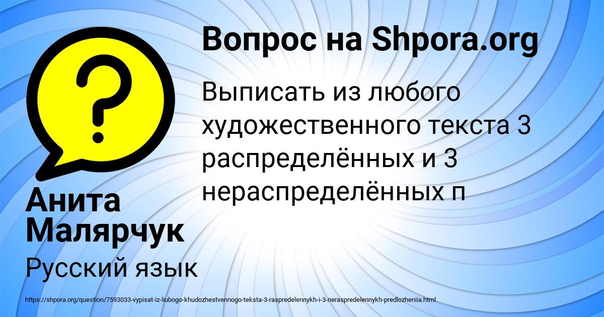 Картинка с текстом вопроса от пользователя Анита Малярчук
