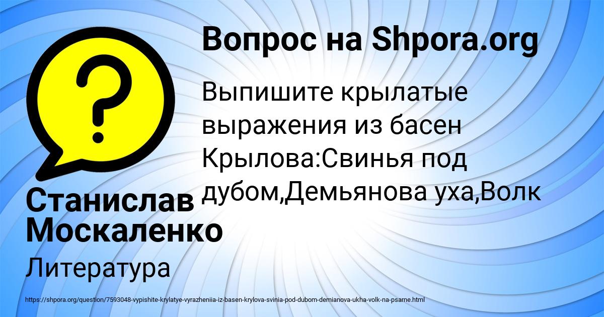 Картинка с текстом вопроса от пользователя Станислав Москаленко