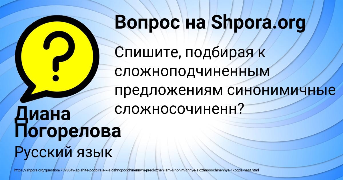 Картинка с текстом вопроса от пользователя Диана Погорелова