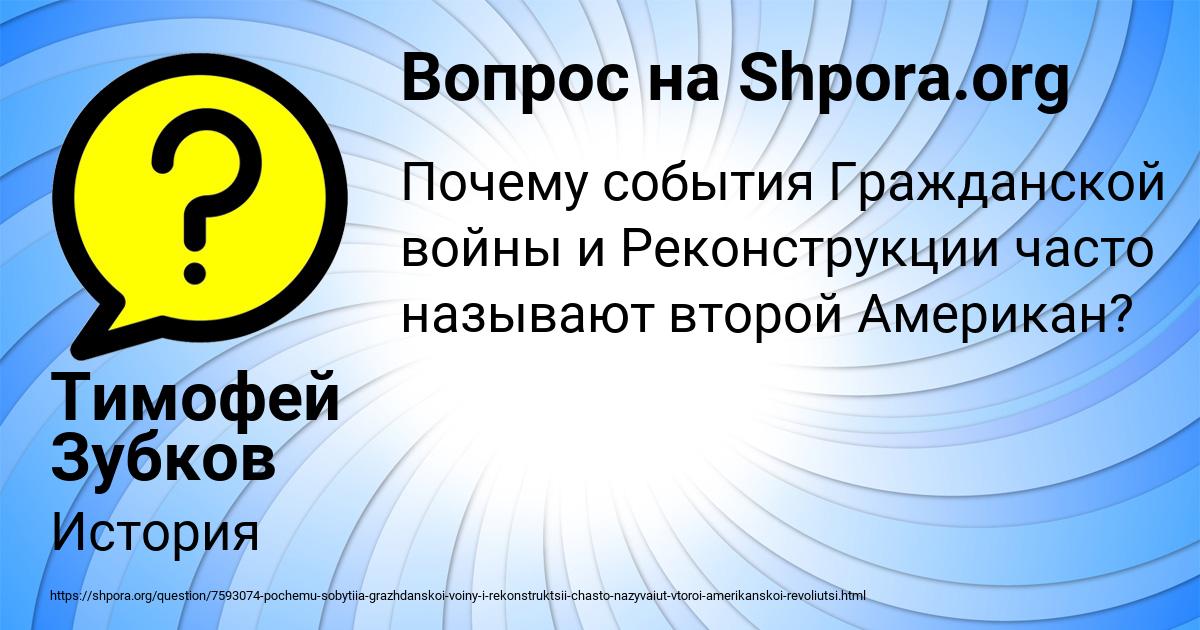 Картинка с текстом вопроса от пользователя Тимофей Зубков