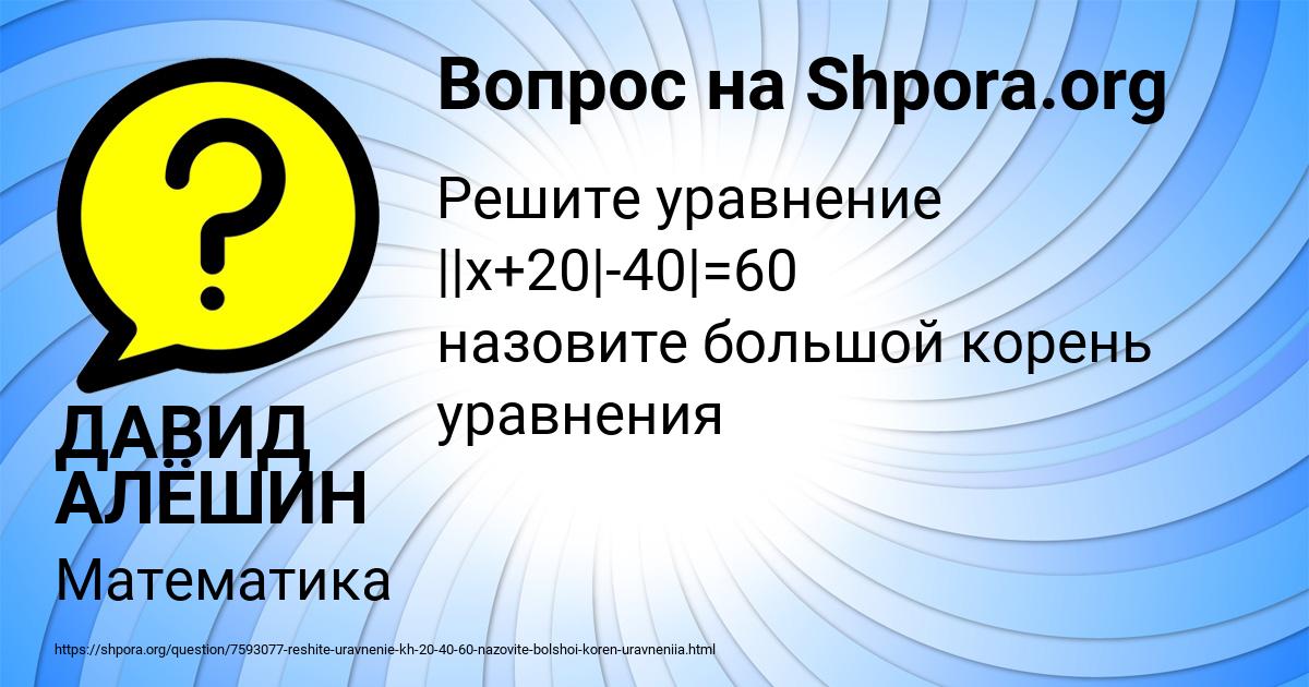 Картинка с текстом вопроса от пользователя ДАВИД АЛЁШИН