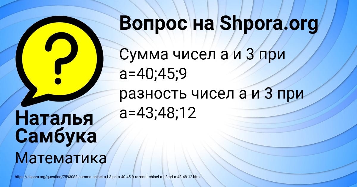 Картинка с текстом вопроса от пользователя Наталья Самбука