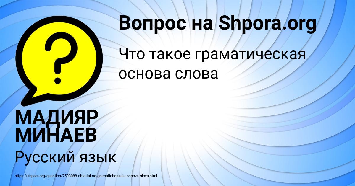 Картинка с текстом вопроса от пользователя МАДИЯР МИНАЕВ