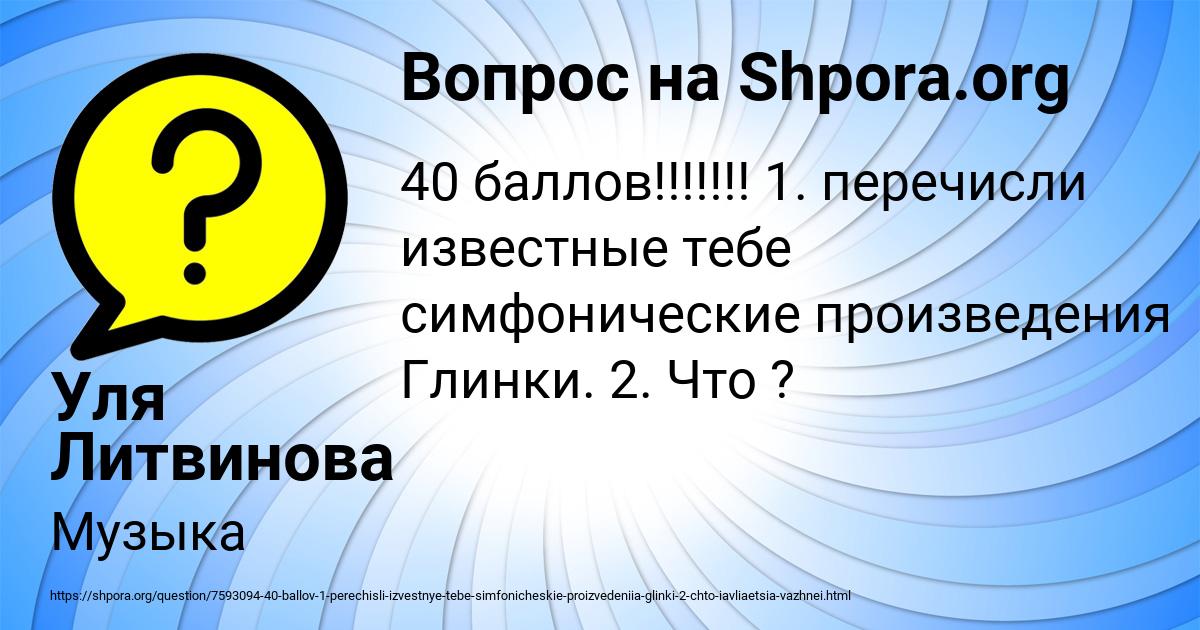Картинка с текстом вопроса от пользователя Уля Литвинова