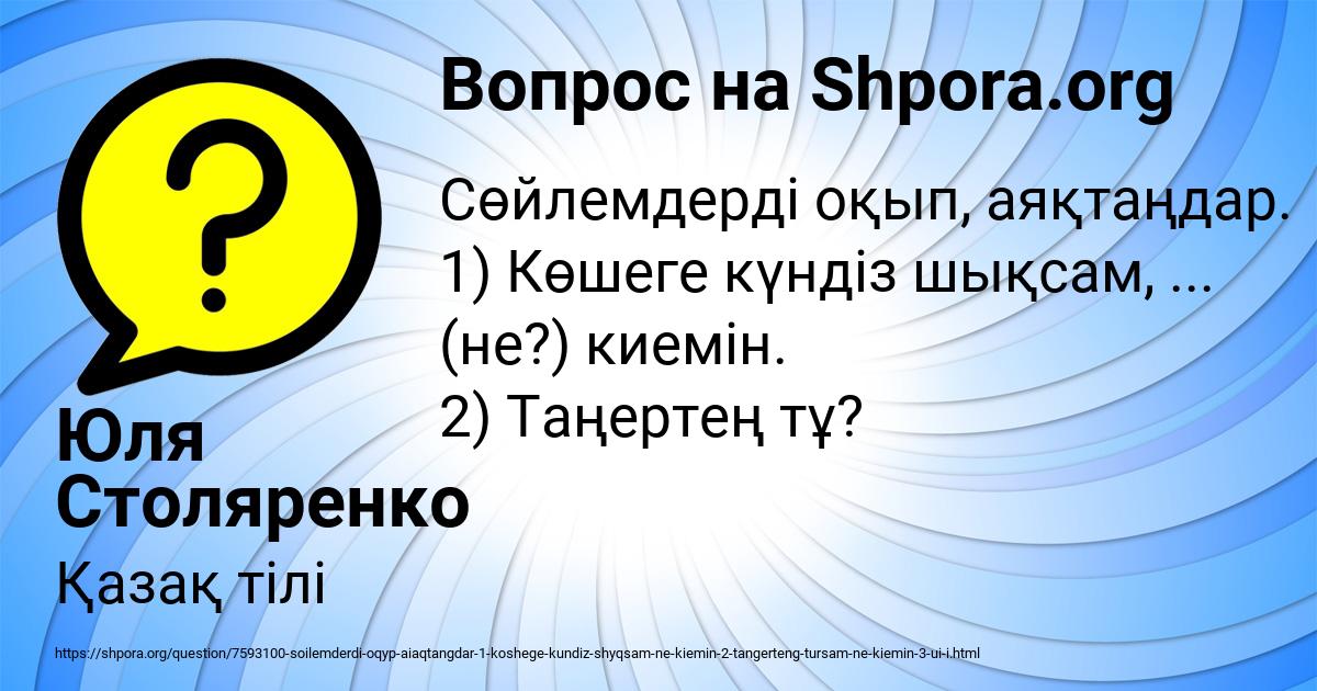 Картинка с текстом вопроса от пользователя Юля Столяренко