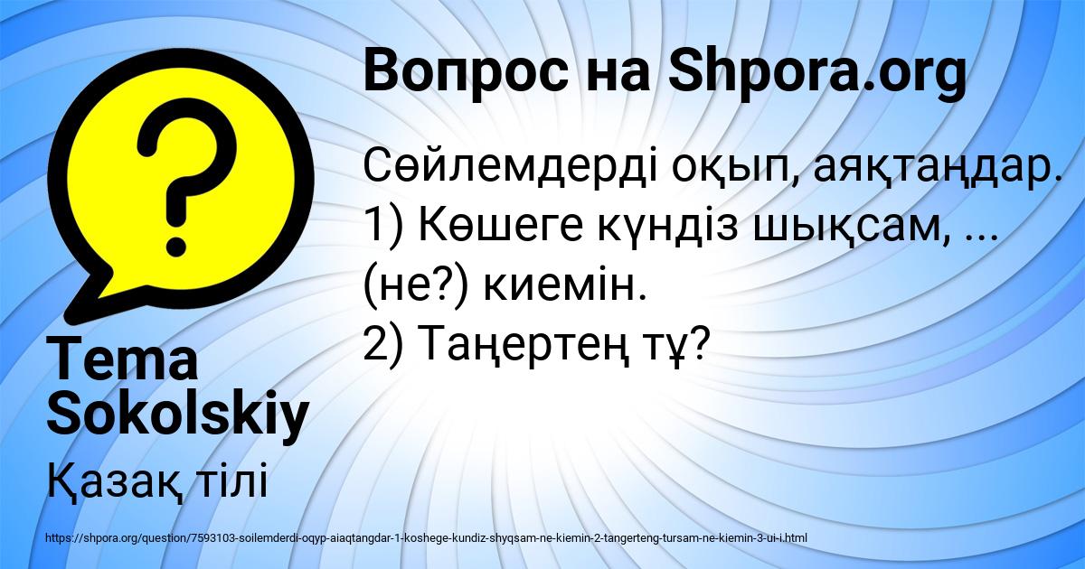Картинка с текстом вопроса от пользователя Tema Sokolskiy