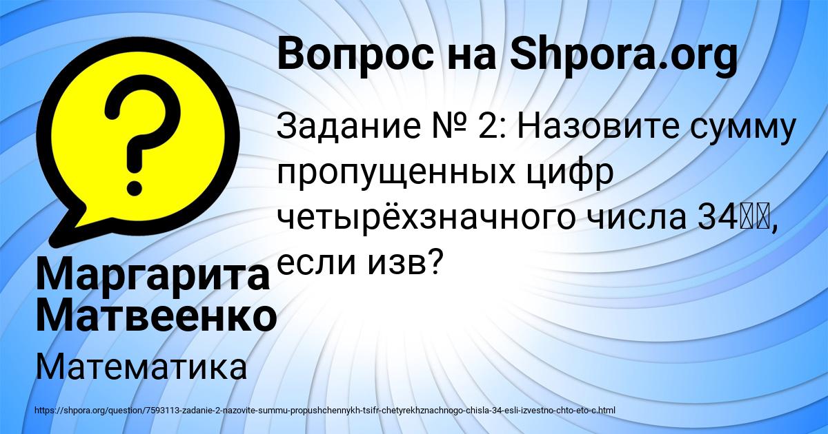 Картинка с текстом вопроса от пользователя Маргарита Матвеенко