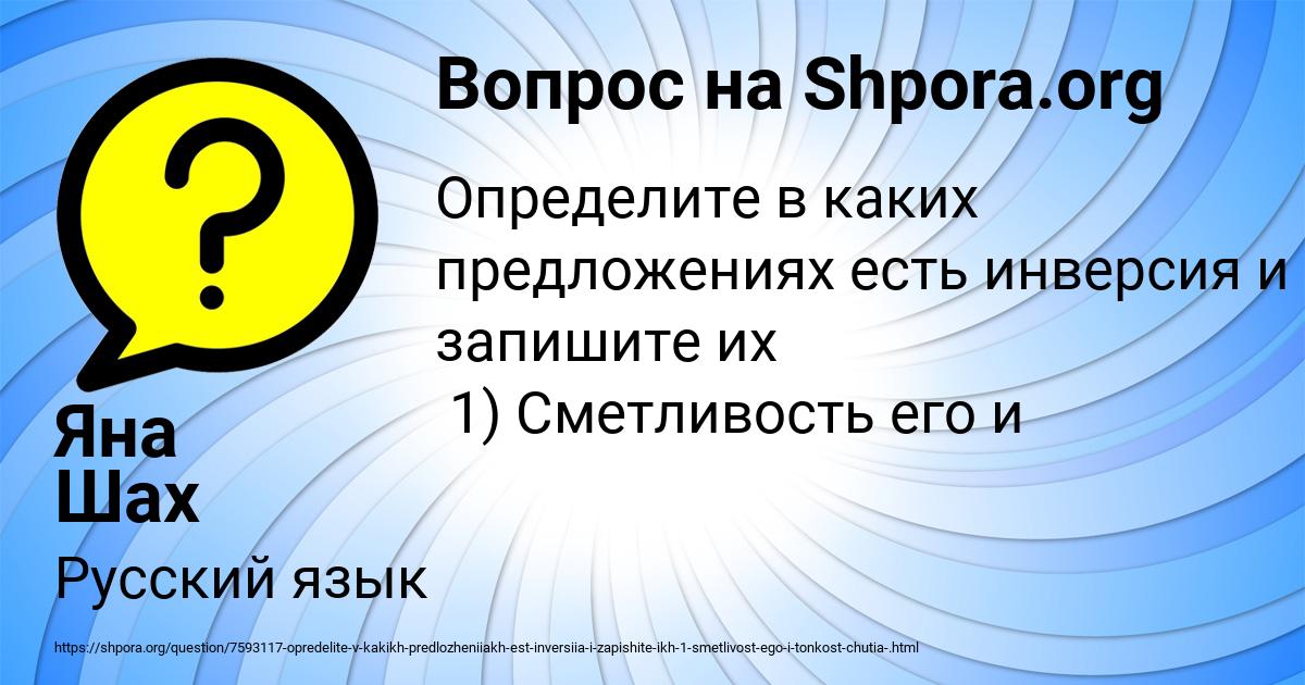Картинка с текстом вопроса от пользователя Яна Шах