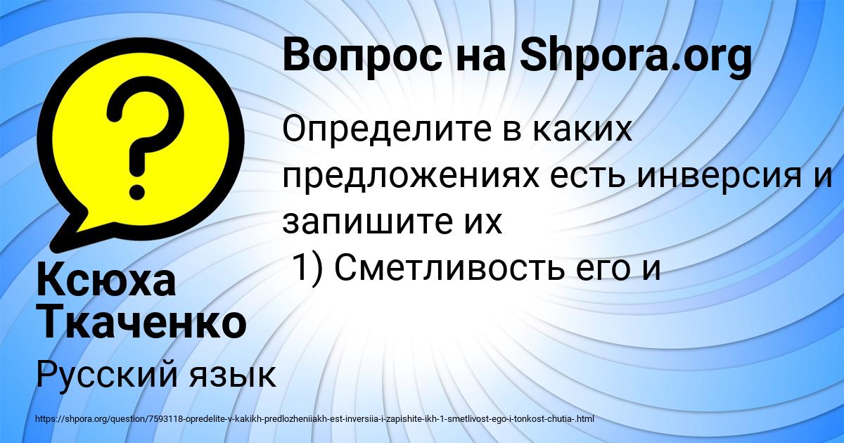 Картинка с текстом вопроса от пользователя Ксюха Ткаченко