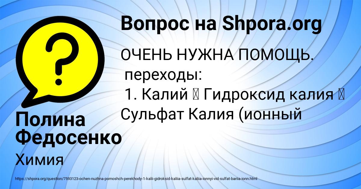 Картинка с текстом вопроса от пользователя Полина Федосенко
