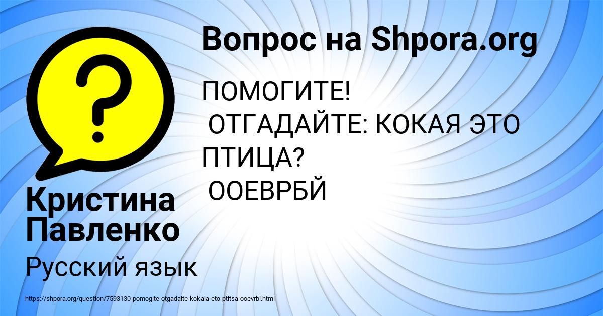 Картинка с текстом вопроса от пользователя Кристина Павленко