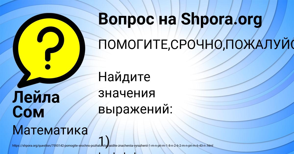Картинка с текстом вопроса от пользователя Лейла Сом