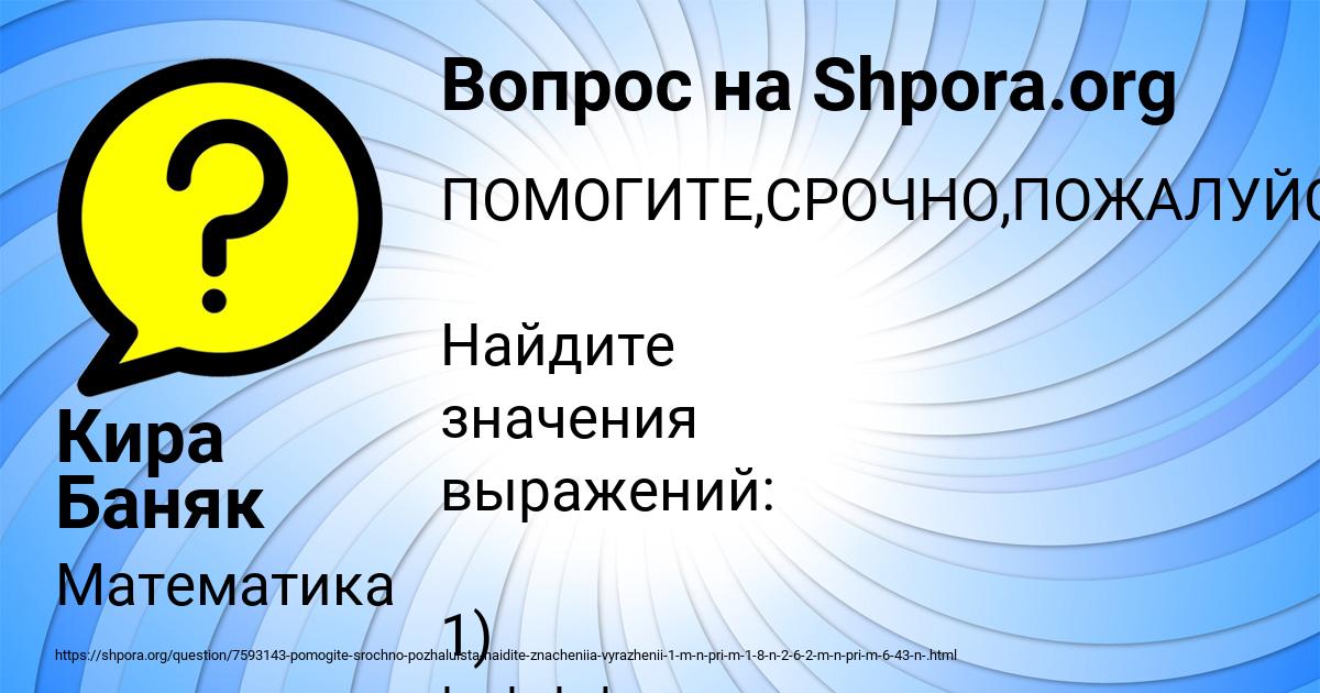 Картинка с текстом вопроса от пользователя Кира Баняк