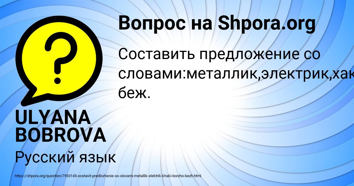 Картинка с текстом вопроса от пользователя ULYANA BOBROVA