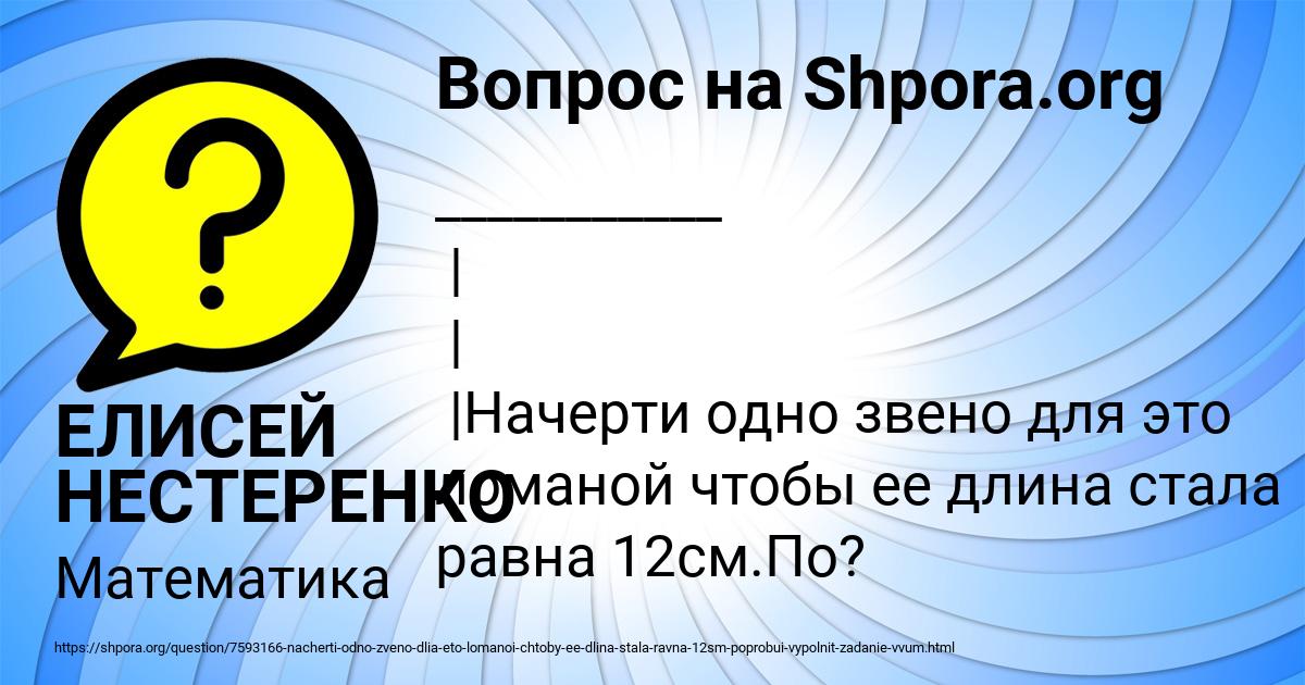 Картинка с текстом вопроса от пользователя ЕЛИСЕЙ НЕСТЕРЕНКО