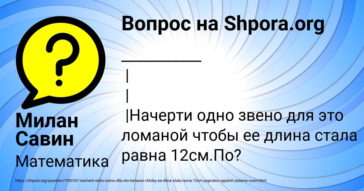 Картинка с текстом вопроса от пользователя Милан Савин