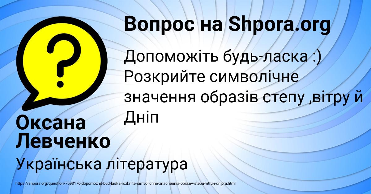 Картинка с текстом вопроса от пользователя Оксана Левченко