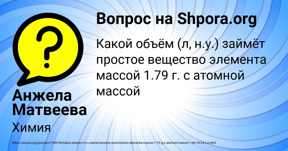 Картинка с текстом вопроса от пользователя Анжела Матвеева