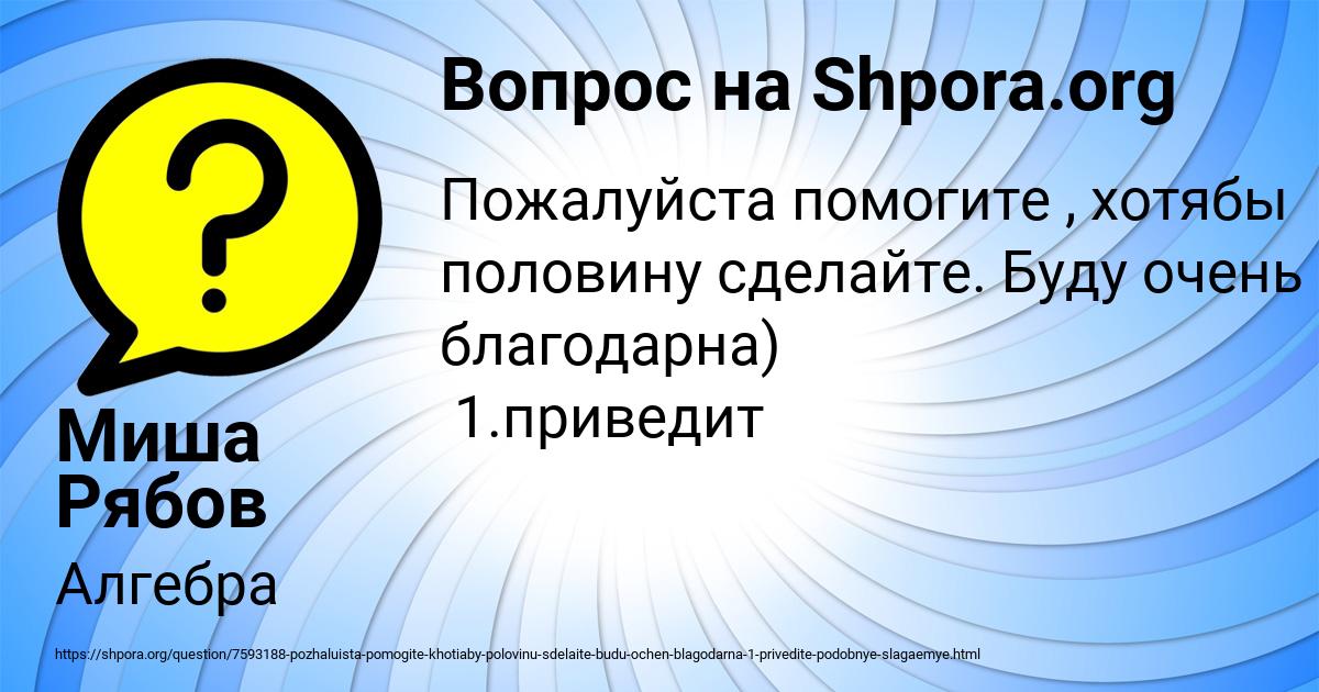 Картинка с текстом вопроса от пользователя Миша Рябов
