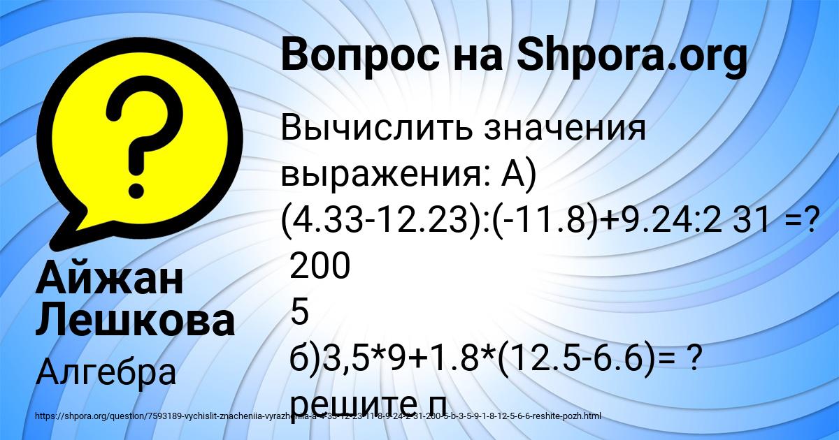 Картинка с текстом вопроса от пользователя Айжан Лешкова